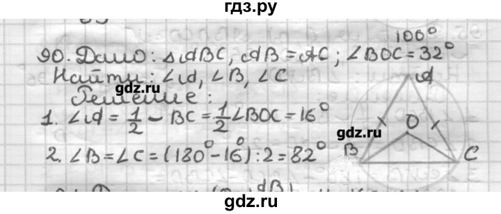ГДЗ по геометрии 8 класс Мерзляк дидактические материалы  вариант 3 - 90, Решебник