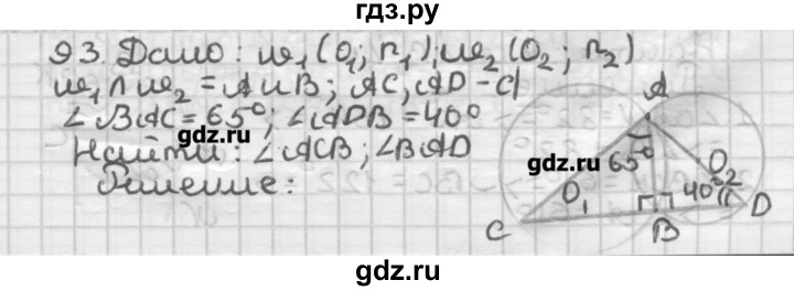 ГДЗ по геометрии 8 класс Мерзляк дидактические материалы  вариант 3 - 93, Решебник