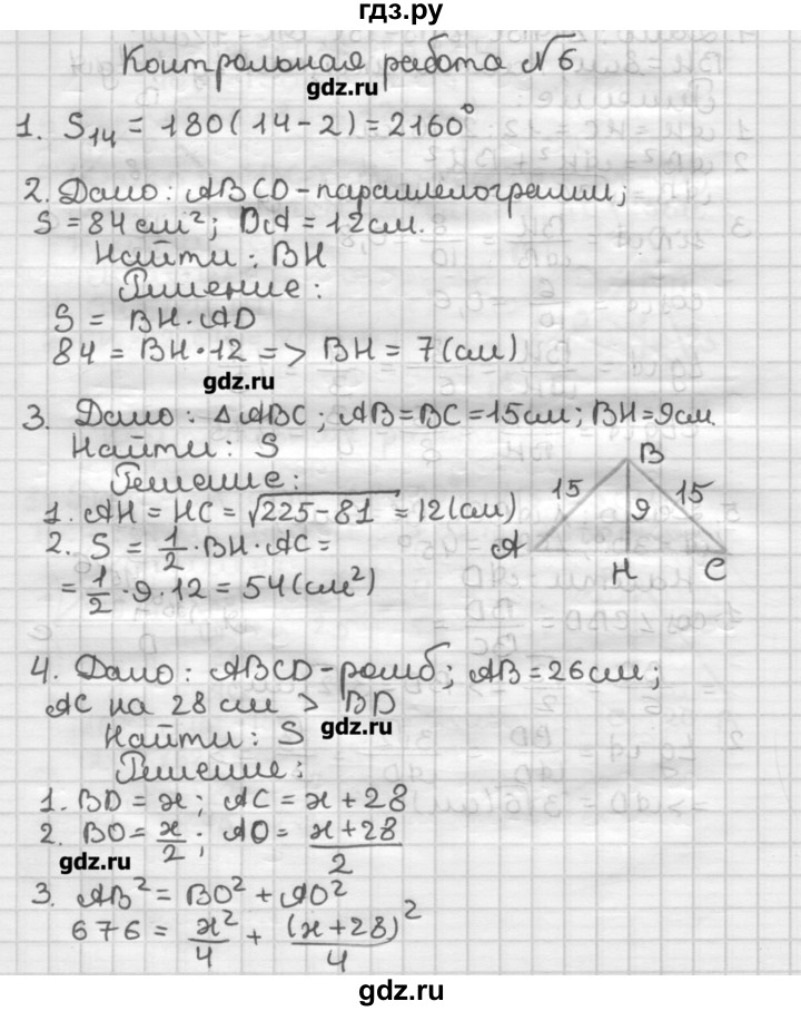 ГДЗ по геометрии 8 класс Мерзляк дидактические материалы  контрольная работа / вариант 1 - 6, Решебник