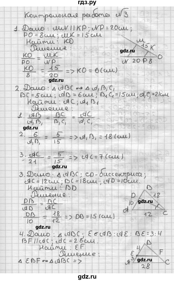 ГДЗ по геометрии 8 класс Мерзляк дидактические материалы  контрольная работа / вариант 2 - 3, Решебник