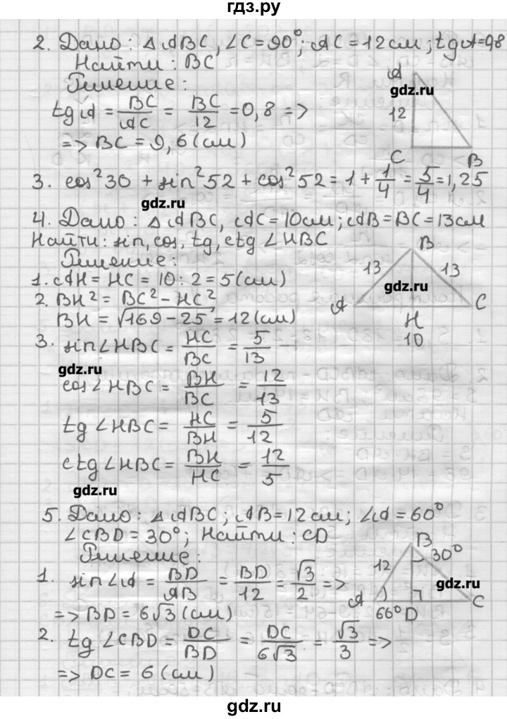 ГДЗ по геометрии 8 класс Мерзляк дидактические материалы  контрольная работа / вариант 2 - 5, Решебник