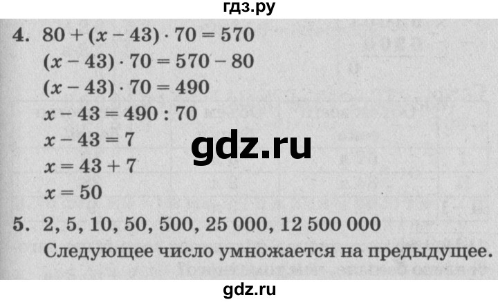 ГДЗ по математике 4 класс Петерсон самостоятельные и контрольные работы  выпуск 4.1. страница - 10, Решебник