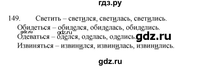 ГДЗ по русскому языку 4 класс  Канакина рабочая тетрадь  часть 2. упражнение - 149, Решебник к тетради 2023