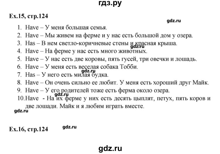 ГДЗ по английскому языку 3 класс Афанасьева лексико-грамматический практикум rainbow   страница - 124, Решебник №1