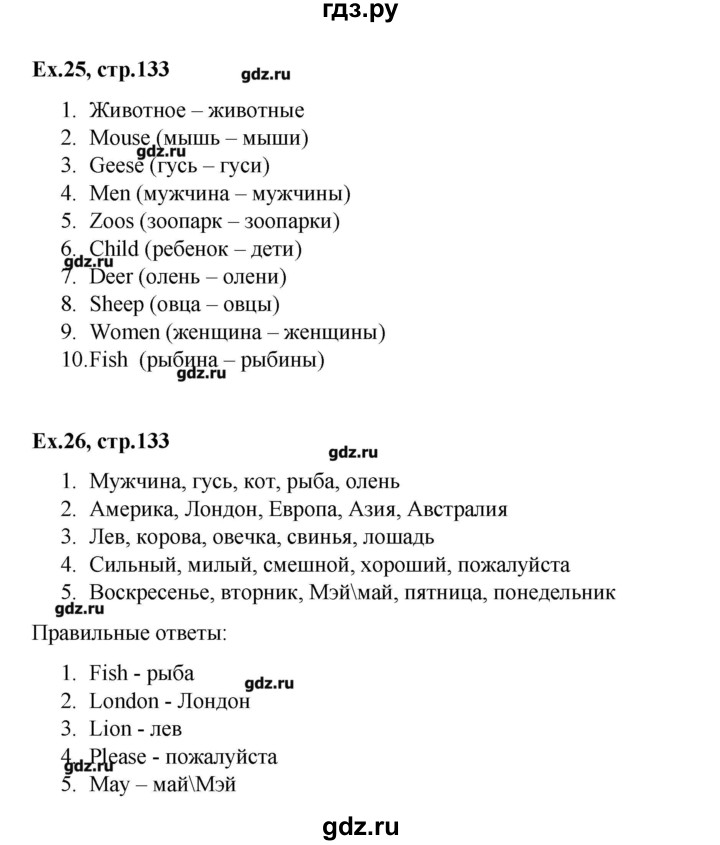 ГДЗ по английскому языку 3 класс Афанасьева лексико-грамматический практикум rainbow   страница - 133, Решебник №1