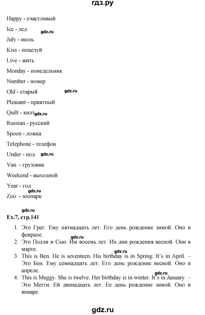 ГДЗ по английскому языку 3 класс Афанасьева лексико-грамматический практикум rainbow   страница - 141, Решебник №1