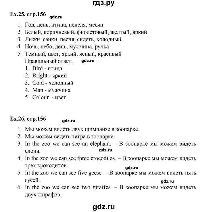 ГДЗ по английскому языку 3 класс Афанасьева лексико-грамматический практикум rainbow   страница - 156, Решебник №1