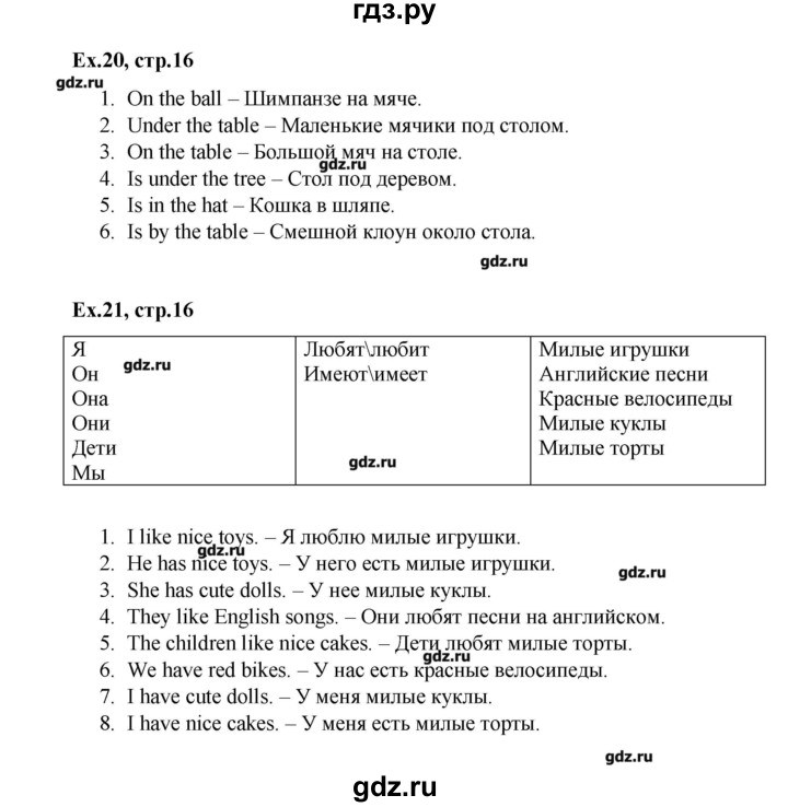 ГДЗ по английскому языку 3 класс Афанасьева лексико-грамматический практикум rainbow   страница - 16, Решебник №1