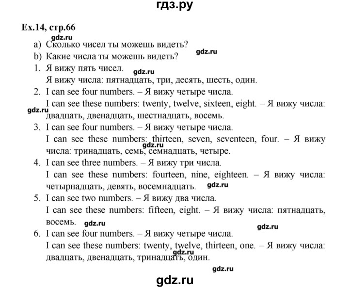 ГДЗ по английскому языку 3 класс Афанасьева лексико-грамматический практикум rainbow   страница - 66, Решебник №1