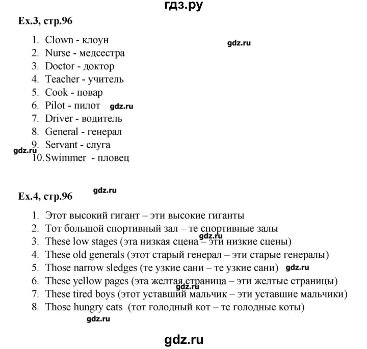 ГДЗ по английскому языку 3 класс Афанасьева лексико-грамматический практикум rainbow   страница - 96, Решебник №1