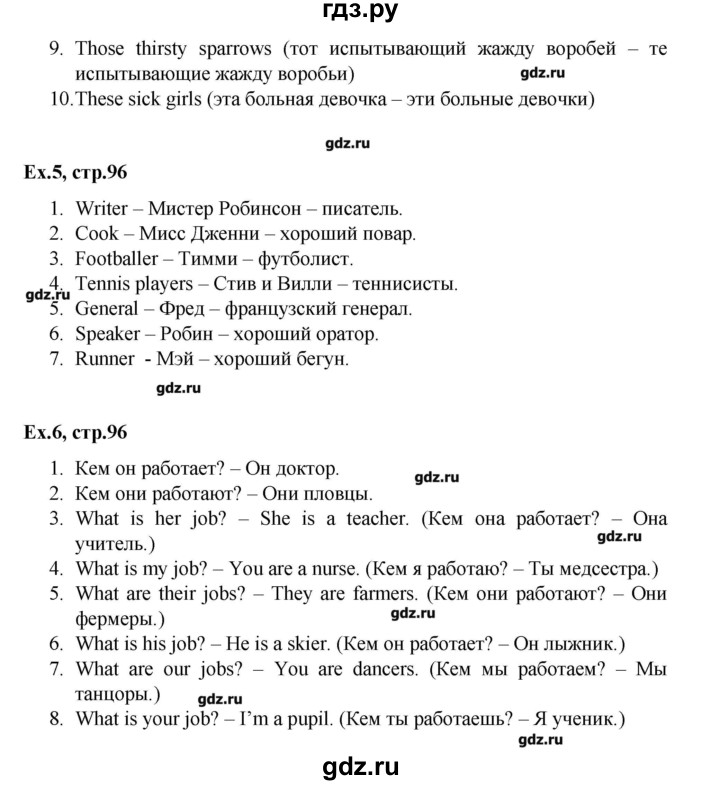 ГДЗ по английскому языку 3 класс Афанасьева лексико-грамматический практикум rainbow   страница - 96, Решебник №1