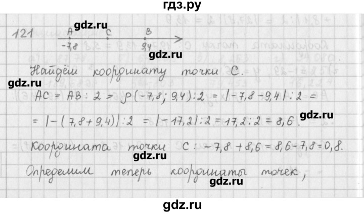 ГДЗ по математике 6 класс Гамбарин сборник задач и упражнений   упражнение - 121, Решебник