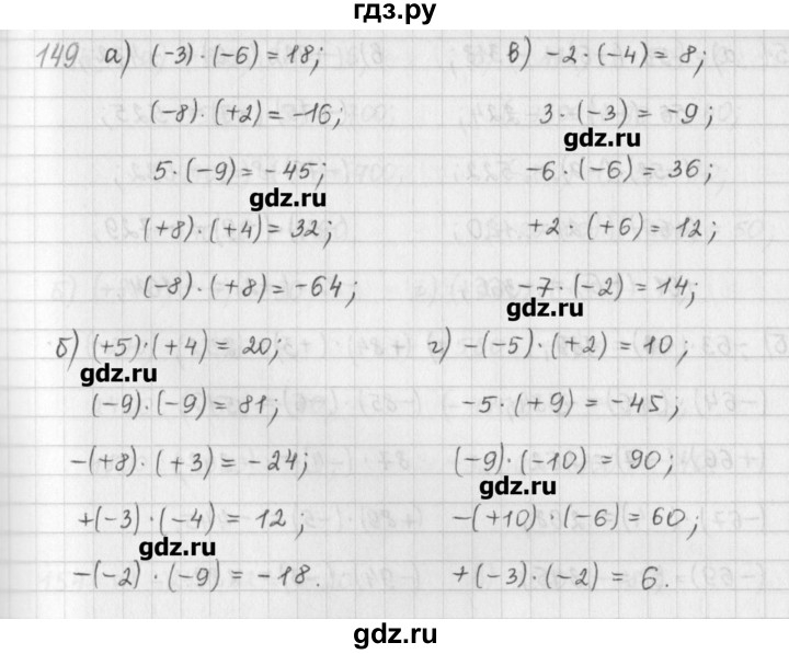 ГДЗ по математике 6 класс Гамбарин сборник задач и упражнений   упражнение - 149, Решебник