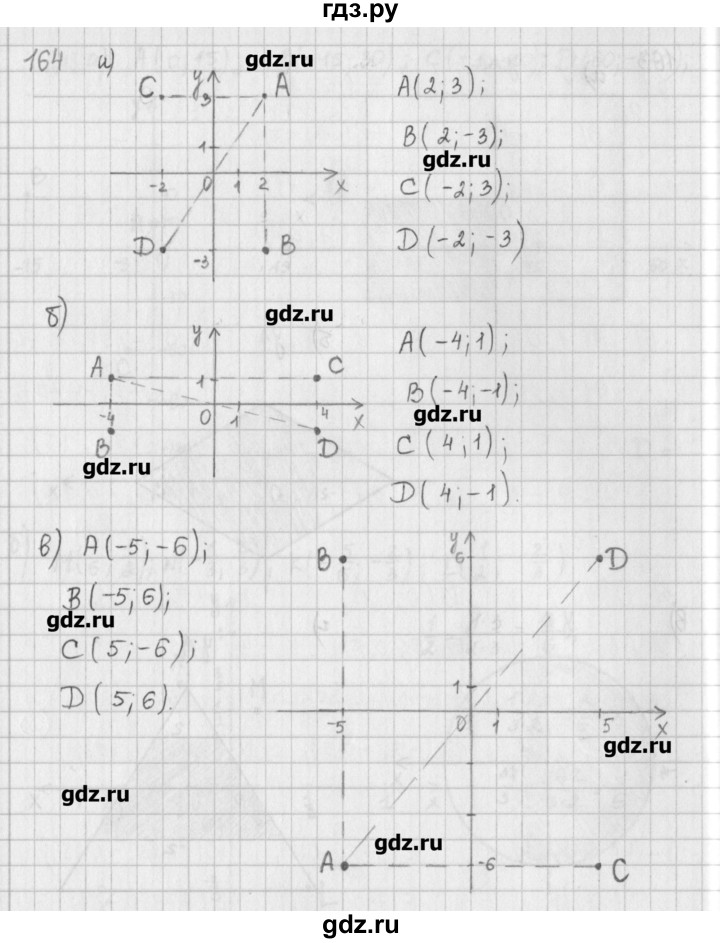 ГДЗ по математике 6 класс Гамбарин сборник задач и упражнений   упражнение - 164, Решебник