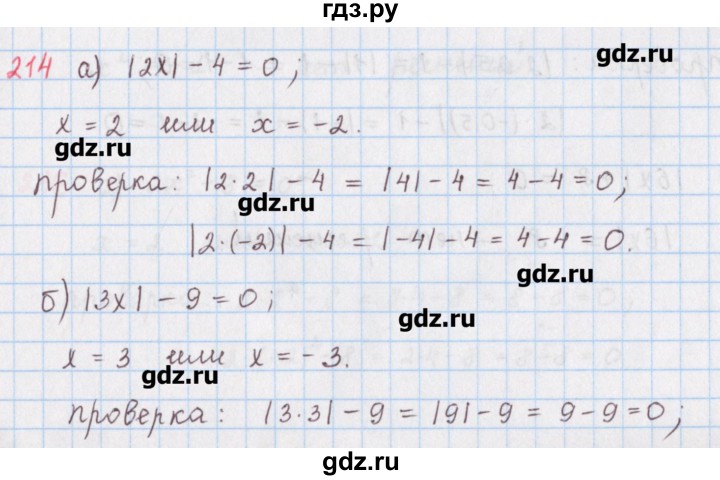 ГДЗ по математике 6 класс Гамбарин сборник задач и упражнений   упражнение - 214, Решебник