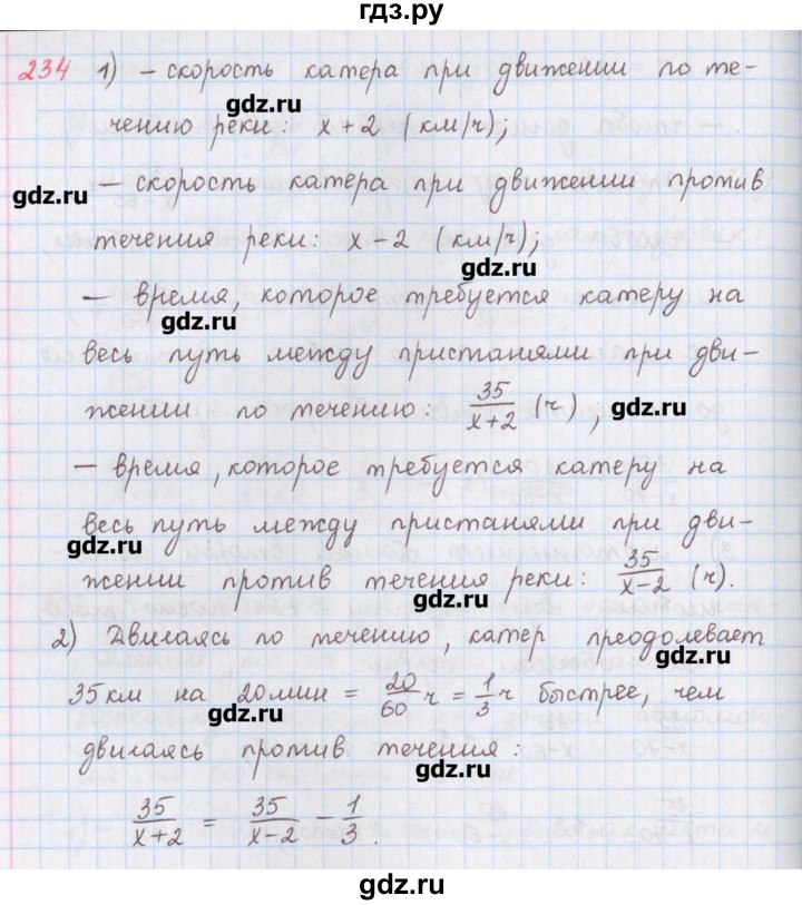 ГДЗ по математике 6 класс Гамбарин сборник задач и упражнений   упражнение - 234, Решебник