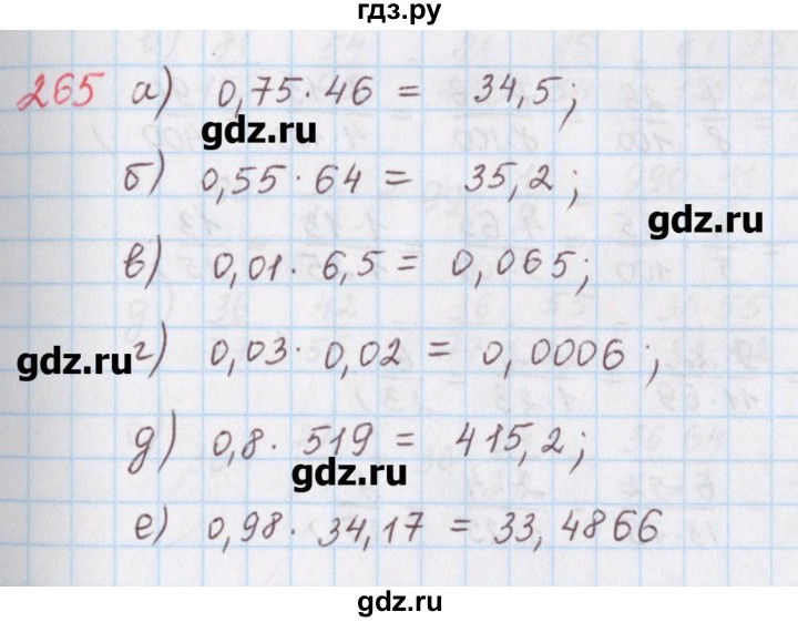 ГДЗ по математике 6 класс Гамбарин сборник задач и упражнений   упражнение - 265, Решебник
