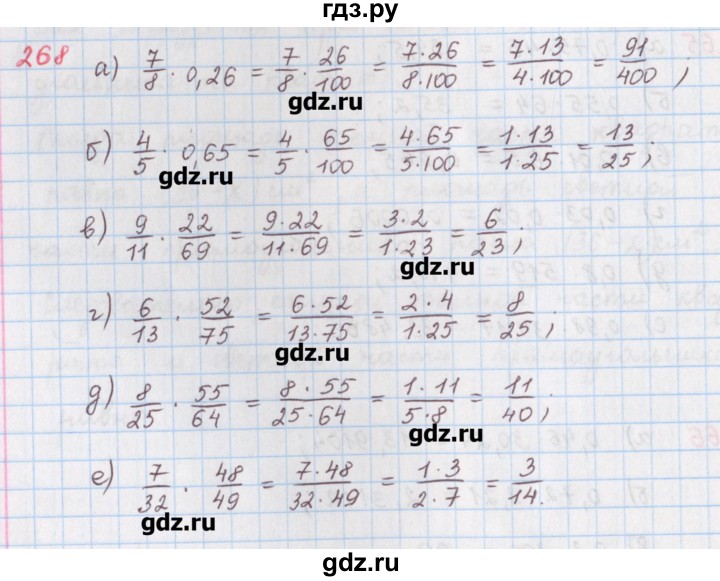 ГДЗ по математике 6 класс Гамбарин сборник задач и упражнений   упражнение - 268, Решебник
