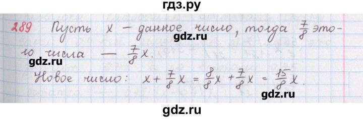 ГДЗ по математике 6 класс Гамбарин сборник задач и упражнений   упражнение - 289, Решебник