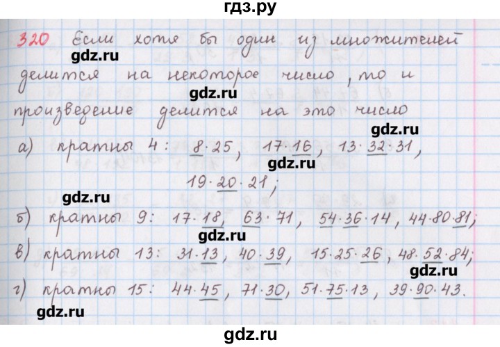 ГДЗ по математике 6 класс Гамбарин сборник задач и упражнений   упражнение - 320, Решебник