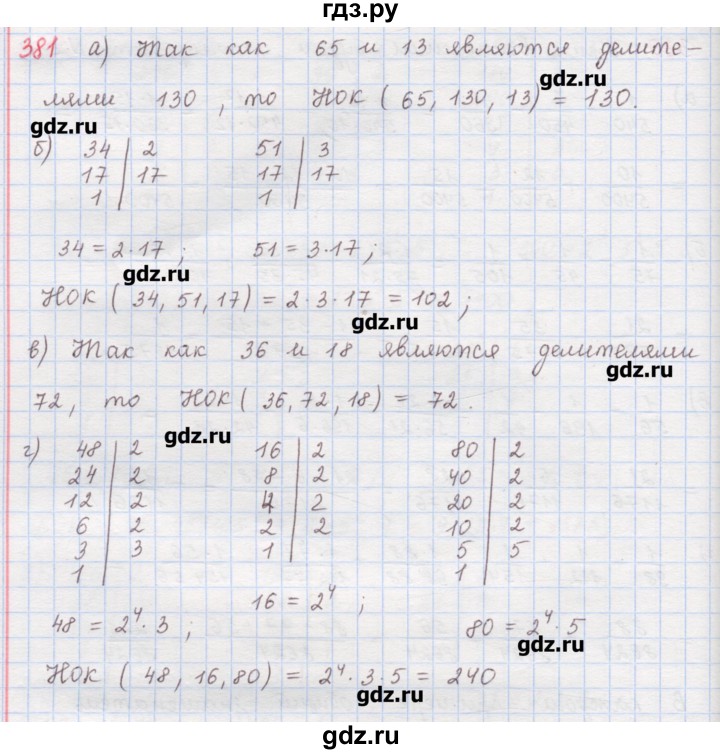 ГДЗ по математике 6 класс Гамбарин сборник задач и упражнений   упражнение - 381, Решебник