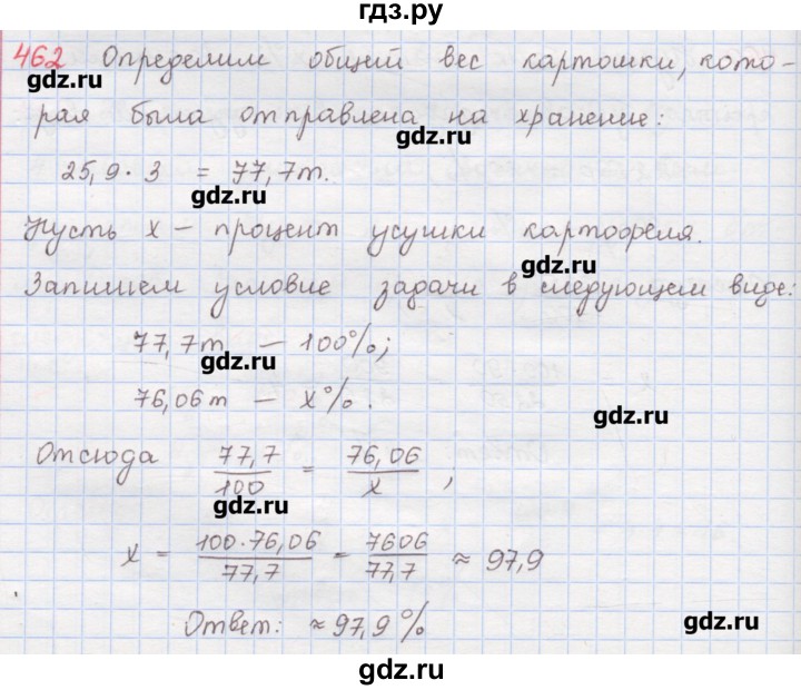 ГДЗ по математике 6 класс Гамбарин сборник задач и упражнений   упражнение - 462, Решебник