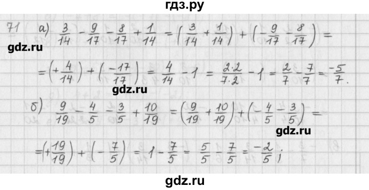 ГДЗ по математике 6 класс Гамбарин сборник задач и упражнений   упражнение - 71, Решебник