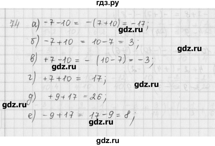 ГДЗ по математике 6 класс Гамбарин сборник задач и упражнений   упражнение - 74, Решебник