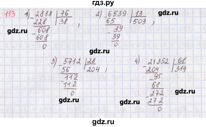 ГДЗ по математике 5 класс Мерзляк  дидактические материалы  вариант 1 - 113, Решебник №1