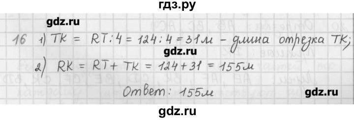 ГДЗ по математике 5 класс Мерзляк  дидактические материалы  вариант 1 - 16, Решебник №1