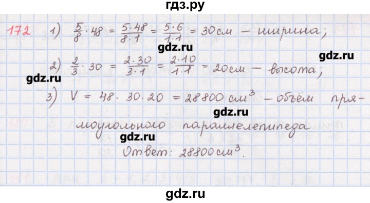 ГДЗ по математике 5 класс Мерзляк  дидактические материалы  вариант 1 - 172, Решебник №1
