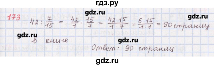 ГДЗ по математике 5 класс Мерзляк  дидактические материалы  вариант 1 - 173, Решебник №1