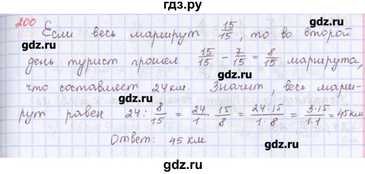 ГДЗ по математике 5 класс Мерзляк  дидактические материалы  вариант 1 - 200, Решебник №1