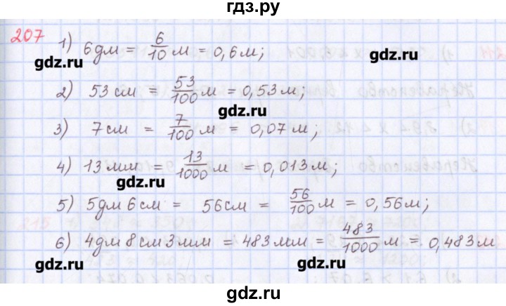ГДЗ по математике 5 класс Мерзляк  дидактические материалы  вариант 1 - 207, Решебник №1