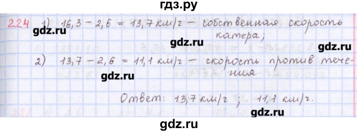 ГДЗ по математике 5 класс Мерзляк  дидактические материалы  вариант 1 - 224, Решебник №1