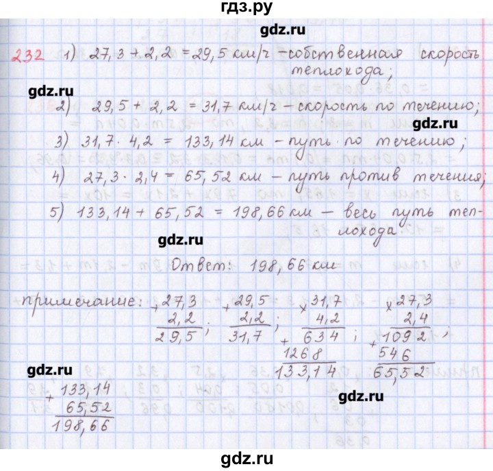 ГДЗ по математике 5 класс Мерзляк  дидактические материалы  вариант 1 - 232, Решебник №1