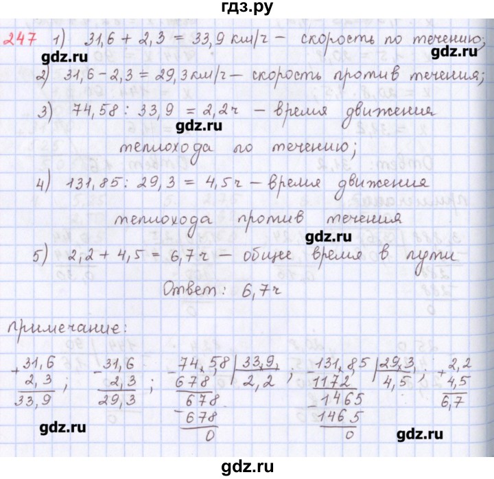 ГДЗ по математике 5 класс Мерзляк  дидактические материалы  вариант 1 - 247, Решебник №1