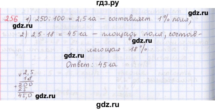 ГДЗ по математике 5 класс Мерзляк  дидактические материалы  вариант 1 - 256, Решебник №1