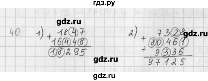 ГДЗ по математике 5 класс Мерзляк  дидактические материалы  вариант 1 - 40, Решебник №1