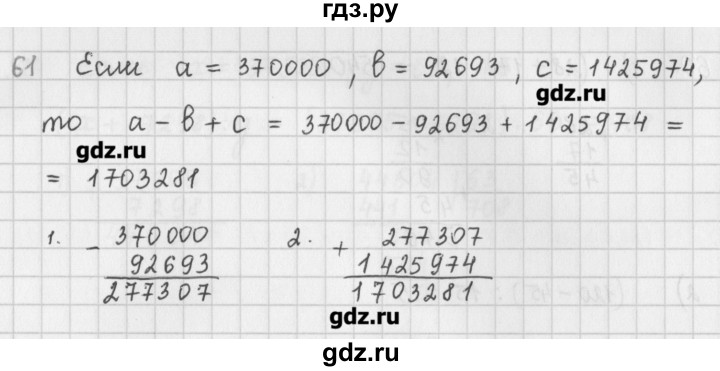 ГДЗ по математике 5 класс Мерзляк  дидактические материалы  вариант 1 - 61, Решебник №1