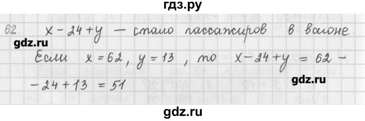ГДЗ по математике 5 класс Мерзляк  дидактические материалы  вариант 1 - 62, Решебник №1