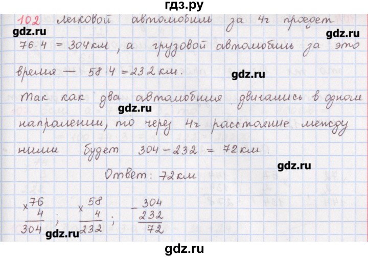 ГДЗ по математике 5 класс Мерзляк  дидактические материалы  вариант 2 - 102, Решебник №1