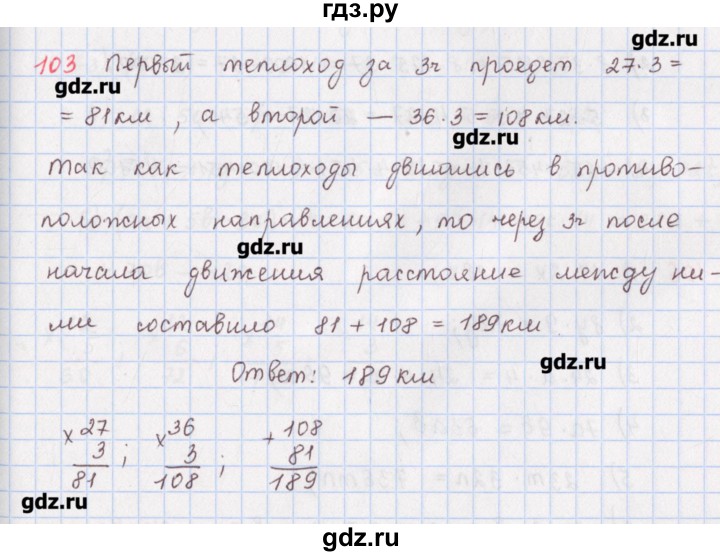 ГДЗ по математике 5 класс Мерзляк  дидактические материалы  вариант 2 - 103, Решебник №1
