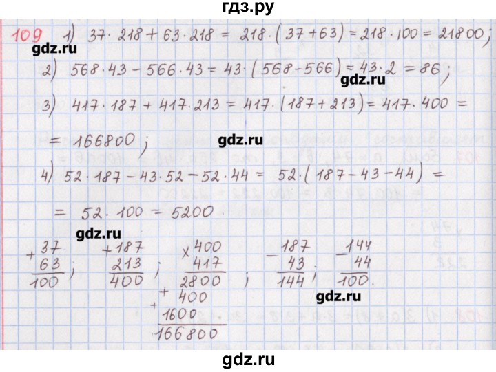 ГДЗ по математике 5 класс Мерзляк  дидактические материалы  вариант 2 - 109, Решебник №1