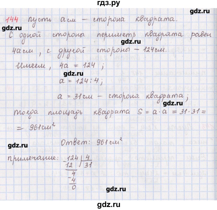 ГДЗ по математике 5 класс Мерзляк  дидактические материалы  вариант 2 - 144, Решебник №1