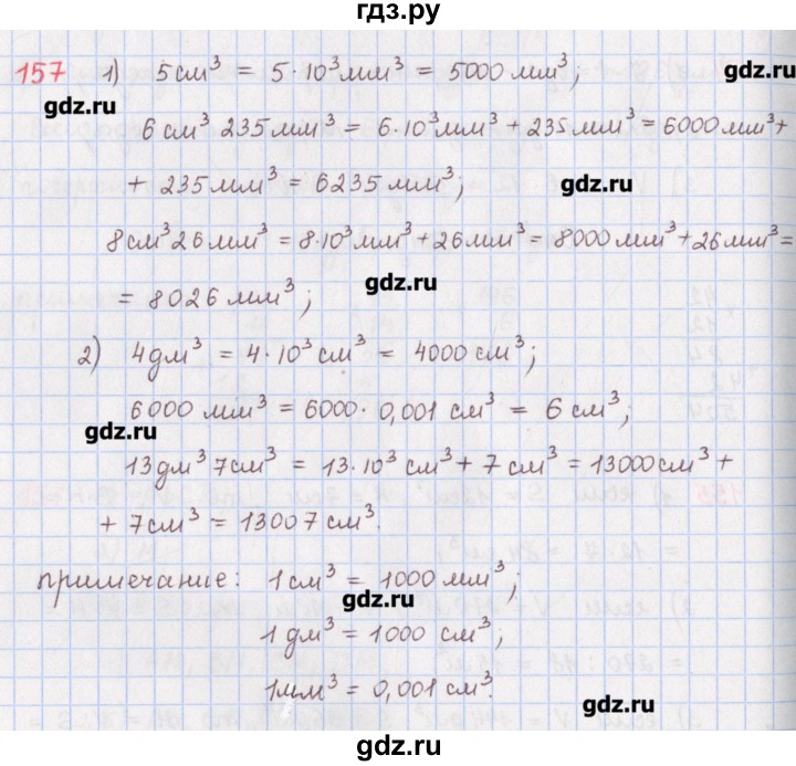 ГДЗ по математике 5 класс Мерзляк  дидактические материалы  вариант 2 - 157, Решебник №1