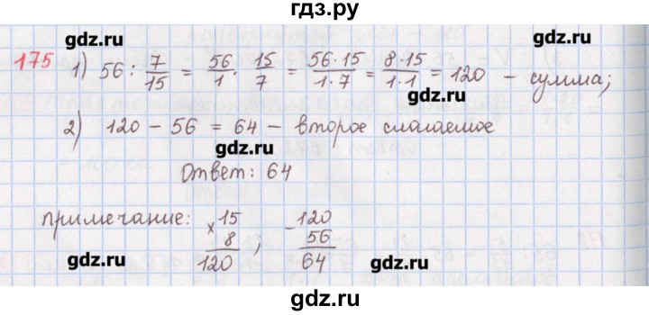 ГДЗ по математике 5 класс Мерзляк  дидактические материалы  вариант 2 - 175, Решебник №1
