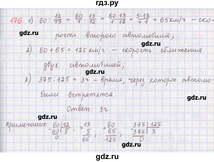 ГДЗ по математике 5 класс Мерзляк  дидактические материалы  вариант 2 - 176, Решебник №1