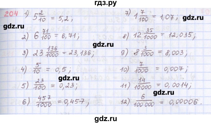 ГДЗ по математике 5 класс Мерзляк  дидактические материалы  вариант 2 - 204, Решебник №1