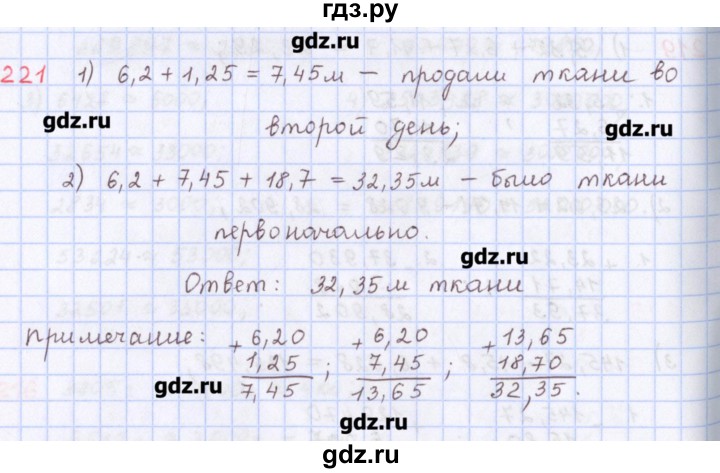 ГДЗ по математике 5 класс Мерзляк  дидактические материалы  вариант 2 - 221, Решебник №1